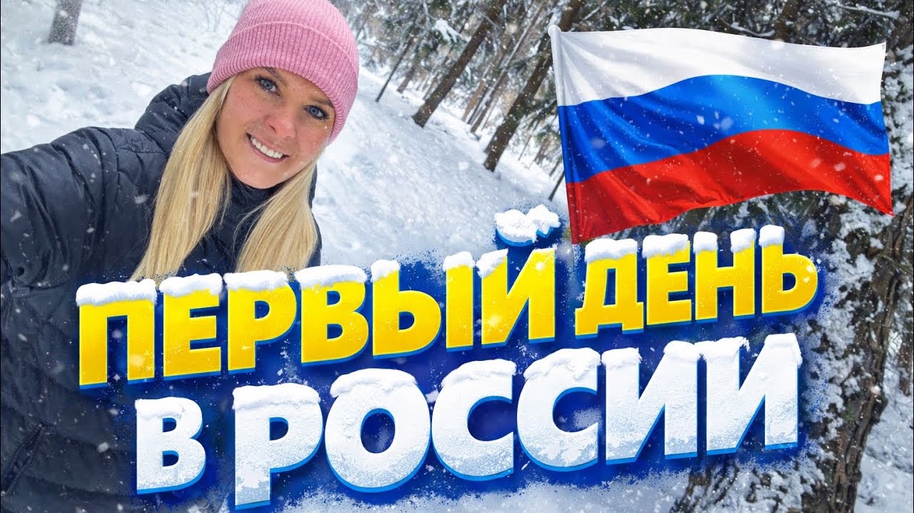 🔥 Первый день в России: лес как в сказке… но цены меня шокировали! 😳 смотреть онлайн