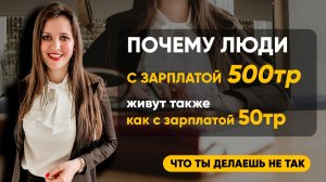 Что нельзя делать в 2026 году? Как не быть богатым бедняком? Ваши финансовые ошибки