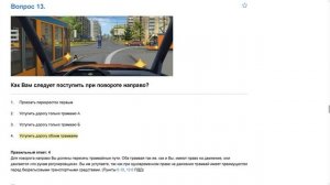 ПДД Билет 33 . Вопрос  13  прохождение  с ответами.