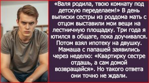 «Квартирку сестре отдашь, а сам домой возвращайся» | ИСТОРИИ ИЗ ЖИЗНИ | АУДИО РАССКАЗЫ