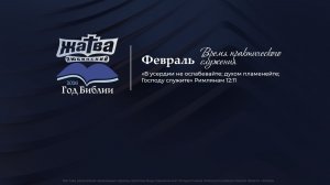 воскресное служение 22.02.2026