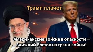 Ирак объединяется с Ираном после России, чтобы воевать против США «Не проявляйте милосердия…»