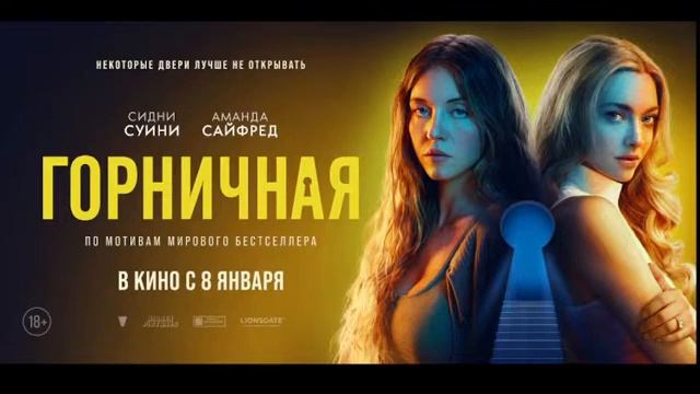 Горничная (2025) смотреть онлайн