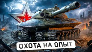 "ЭТО МОЯ ЖАДНОСТЬ" / ЛЕВША ОТКАТАЛ ХОРОШУЮ СЕССИЮ НА ОБ. 279 / ОТКРЫЛ ДЛЯ СЕБЯ ТАНКОВУЮ АКАДЕМИЮ