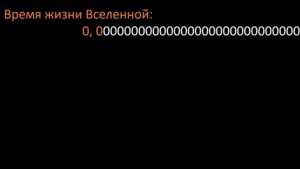 История Вселенной. Серия 2.