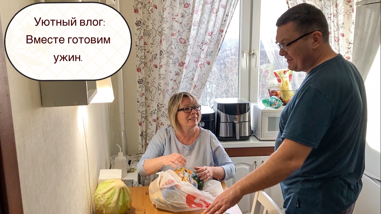 Уютный влог: Вместе готовим ужин. смотреть онлайн
