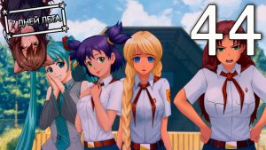 7 дней лета (7ДЛ) Лена-классик #44 Забыться