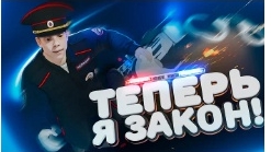 угар Мы самые тупые полицейские на Блик краше смотреть онлайн