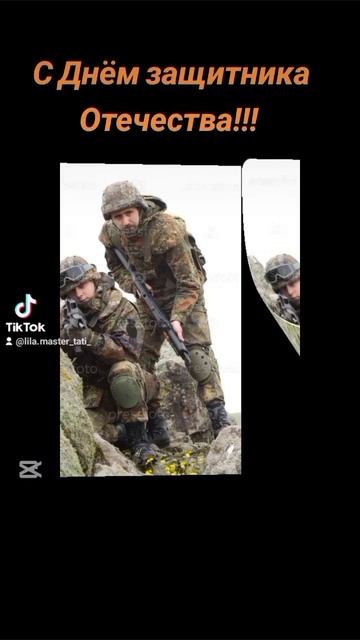 С Днём Зашитника Отечества!