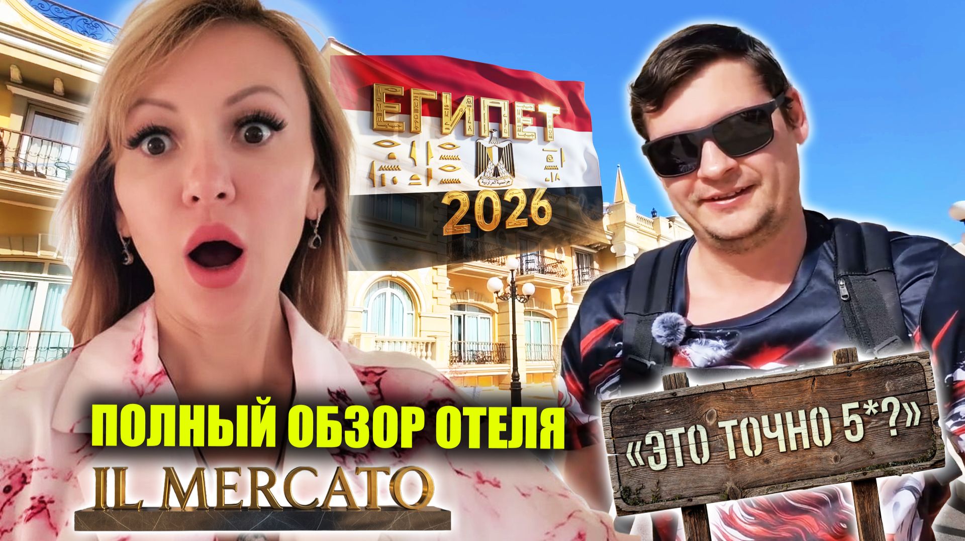 ЕГИПЕТ 2026 🌴 Полный обзор отеля IL Mercato 5* | Шведский стол, обзор номера, территория отеля. смотреть онлайн