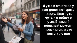 Истории жизни|у нас нет денег даже на еду…я в отчаянии уже | слушать онлайн|Жизненные истории