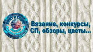 Игра " Выбираю наоборот " для СП " Добиваю недовязы ".