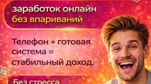 Заработок онлайн, без обмана