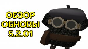 Чикен Ган - Обзор Обновы 5.2.01