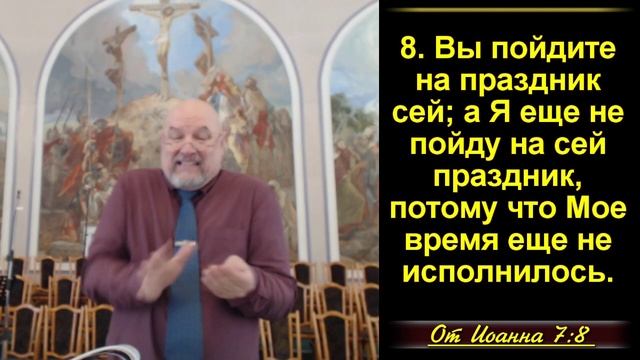 Божий план нельзя изменить Ин.7:1-10 смотреть онлайн