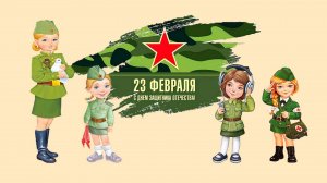 23 февраля 2026 г.