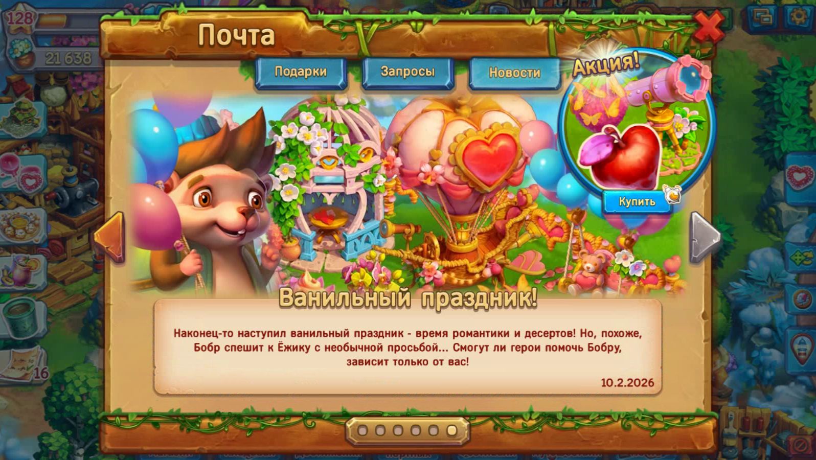 "Ёжики". Ванильный праздник 2026 - Начало