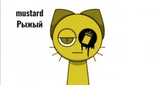 Моя мустард-версия