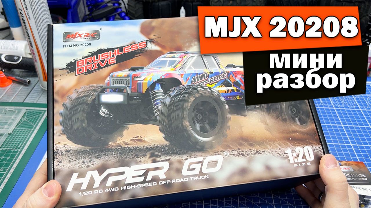 Мини обзор и разбор MJX 20208 смотреть онлайн