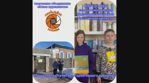 Видеоролик "Защитники Отечества-Герои нашего времени" "Романовское подполье". Конкурс "Юнкор-2026".