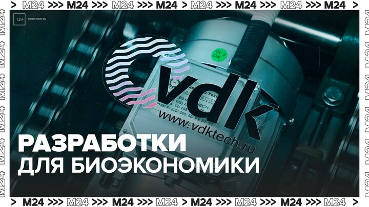 Разработки столицы для биоэкономики представят на Форуме будущих технологий смотреть онлайн