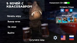 песня из игры 5 ночей с пивозавром