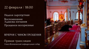 Прямая трансляция богослужения