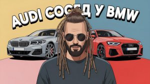 AUDI СОСЕД У BMW! - ПОКУПАЮ МАШИНУ НА ЛЕТО!