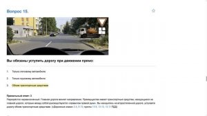 ПДД Билет 33 . Вопрос  15  прохождение  с ответами.