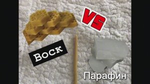 КАК ОПРЕДЕЛИТЬ: ЦЕРКОВНАЯ СВЕЧА 🕯 ИЗ ВОСКА ИЛИ ПАРАФИНА?!