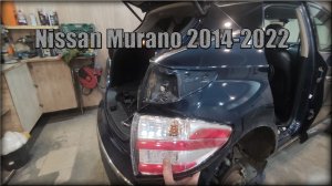 Как снять задние фонари Nissan Murano 2014-2022 год