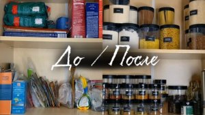 Организация кухонного шкафа: Идеальное хранение бакалеи.🧂🫙