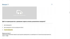 ПДД Билет 33 . Вопрос  7  прохождение  с ответами.