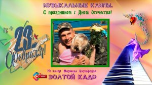 С праздником с Днем Отечества СТРАНА!