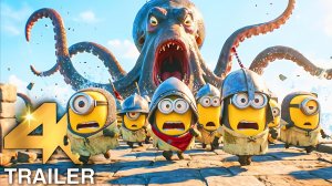 Миньоны и Монстры | Трейлер 2026