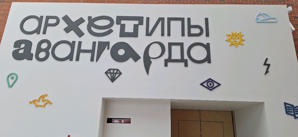 третьяковская галерея