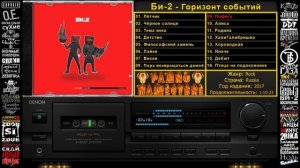 би 2 горизонт событий