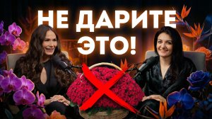 Почему цветы так подорожали в 2026? Откровенный разговор с флористом