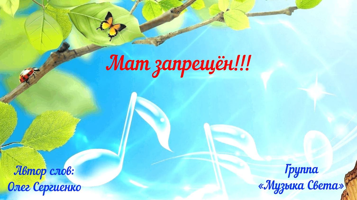 Мат запрещён!!! смотреть онлайн