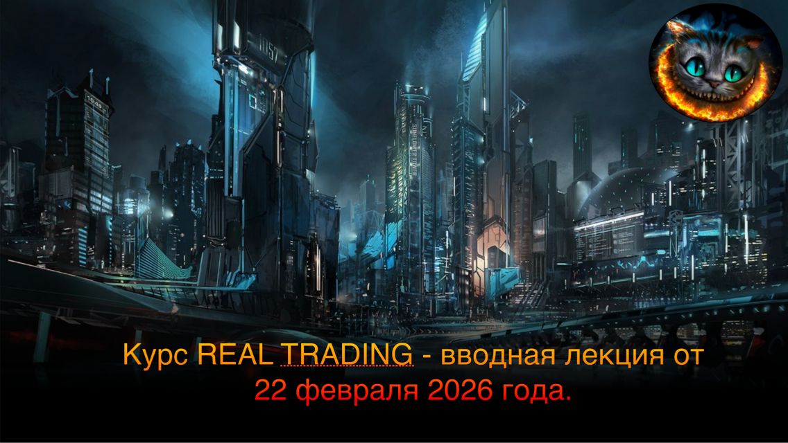 Вводная лекция. Настройка терминала. Законы рынка смотреть онлайн