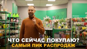 ЗАКУПАЮСЬ С ВЫГОДОЙ. Как сэкономить и выбрать самое нужное.