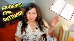 ОСТОРОЖНО, СПОЙЛЕРЫ 😱 как рассказывать о книгах и не прогневить читателей (спойлер: никак💯)