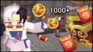 Открытие 1000 красных конвертов                       [Скай блок блокмен го]