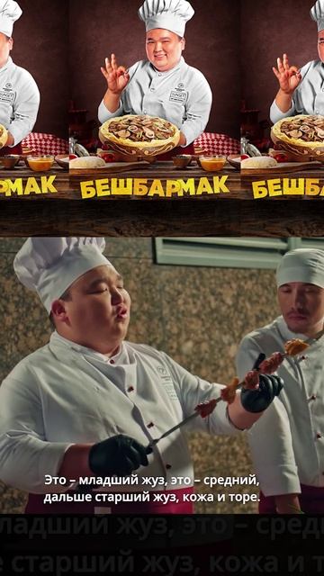 бешбармак | [АзияФильм] #shorts #казахфильм #кыргызфильм #узбекфильм