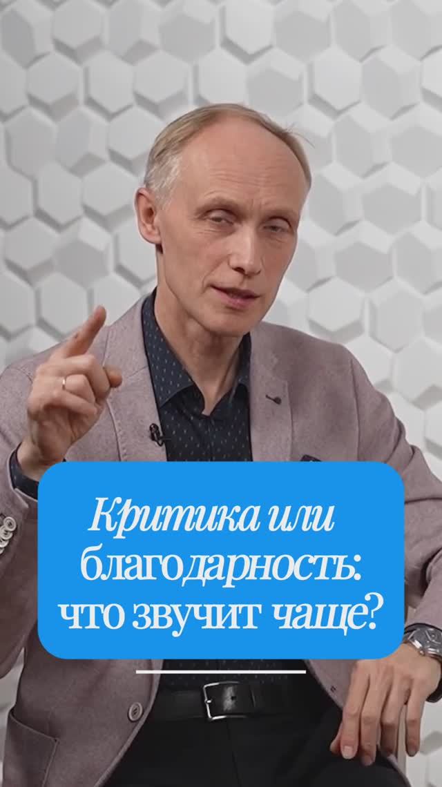 Почему благодарность важнее критики в отношениях #психология