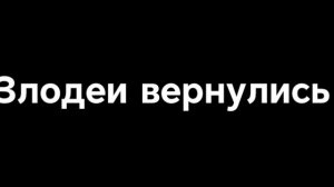 Все враги Егора тут 2 Трейлер
