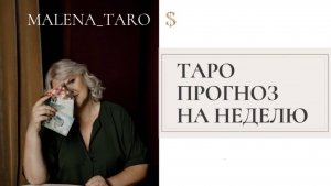 Прогноз на неделю с 23.02 по 01. 03