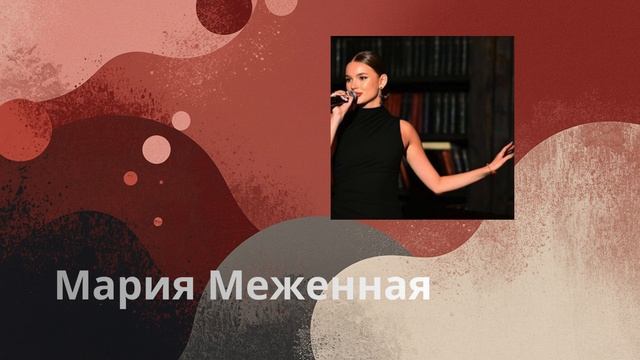 IDApp AI | Кавер | Стихи Мария Меженная