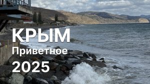 Крым, Приветное | 2025: отдых за 100 тысяч рублей в сентябре? Ай-Петри, Ласточкино гнездо, отдых