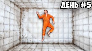 Я Провел 7 Дней В Одиночном Заключении